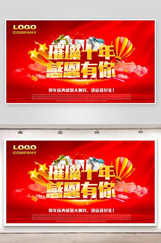 周年庆展板设计模板-众图网