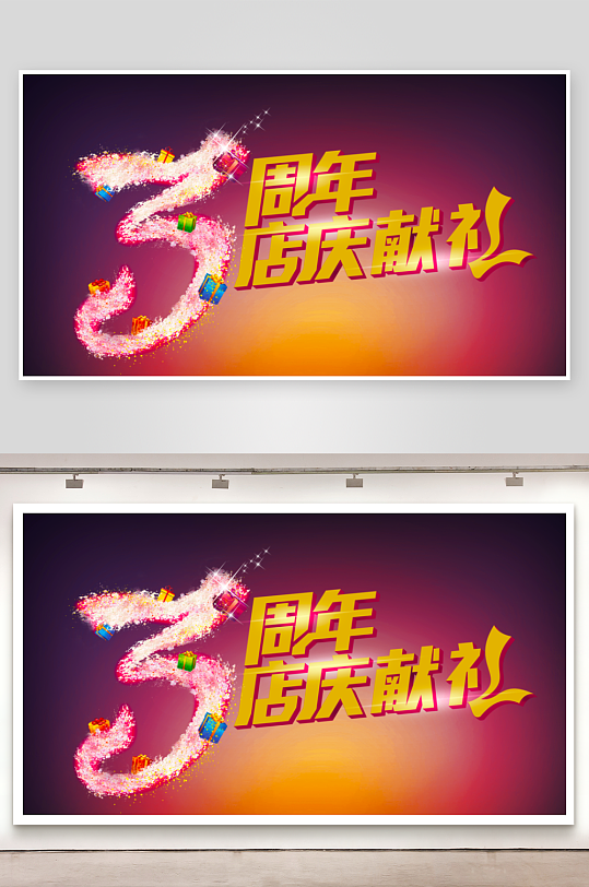 周年庆展板设计模板-众图网