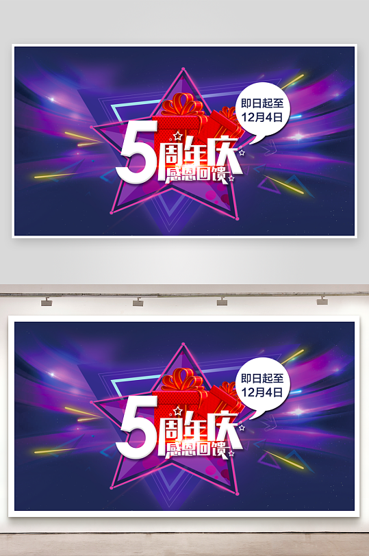 周年庆展板设计模板-众图网