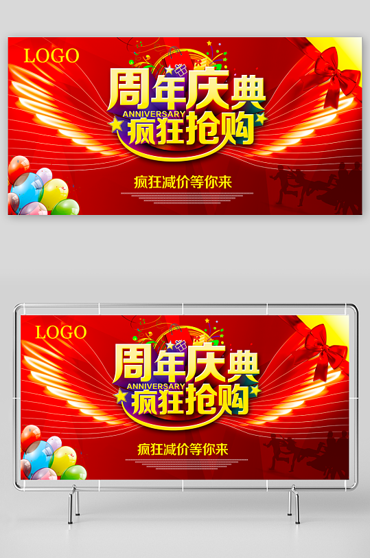 周年庆展板设计模板-众图网