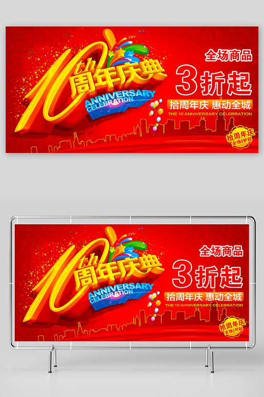 周年庆展板设计模板-众图网