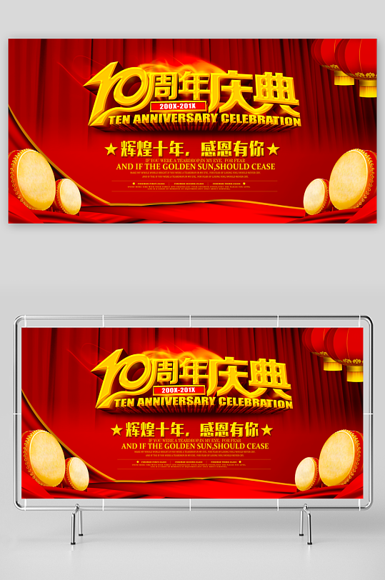 周年庆展板设计模板-众图网