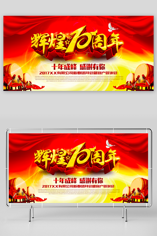周年庆展板设计模板-众图网