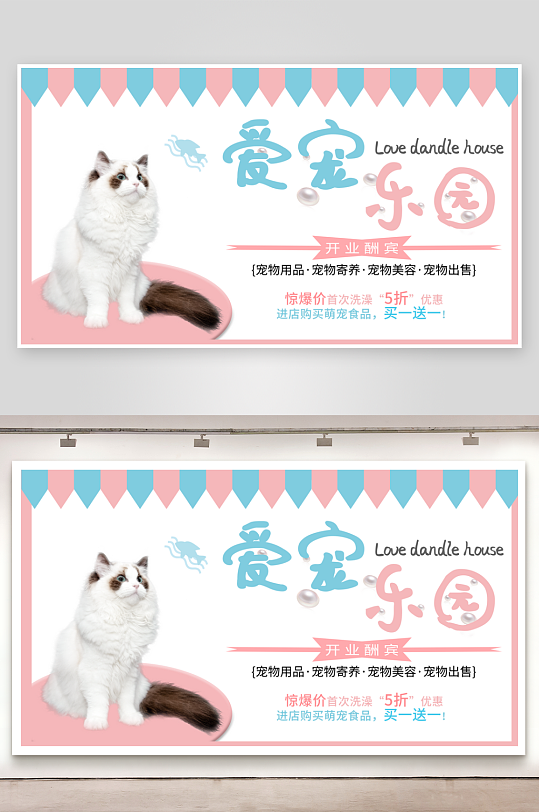 宠物宣传展板模板-众图网