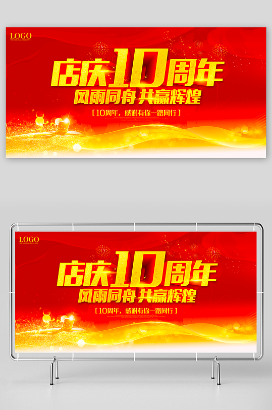 周年庆展板设计模板-众图网