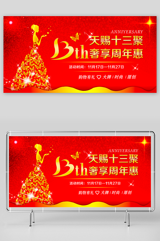 周年庆展板设计模板-众图网