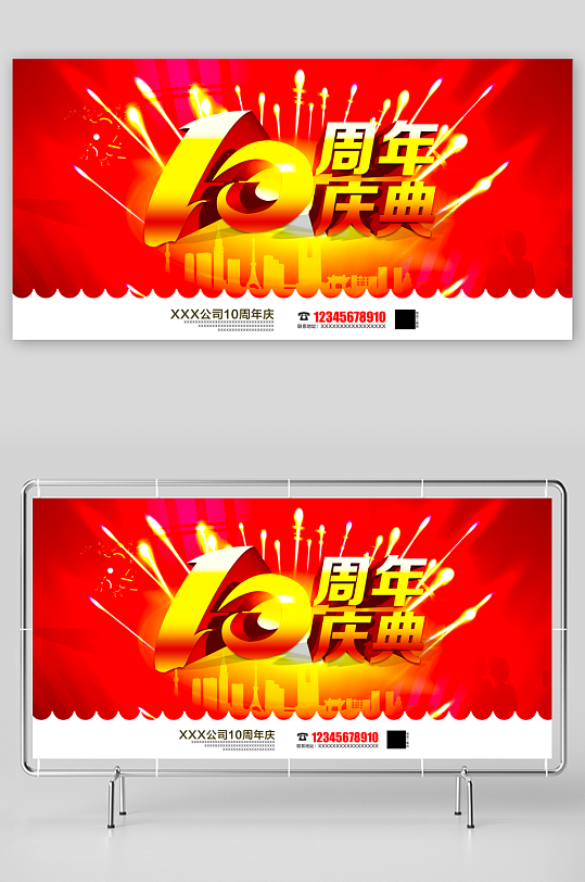 周年庆展板设计模板-众图网