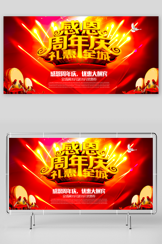 周年庆展板设计模板-众图网
