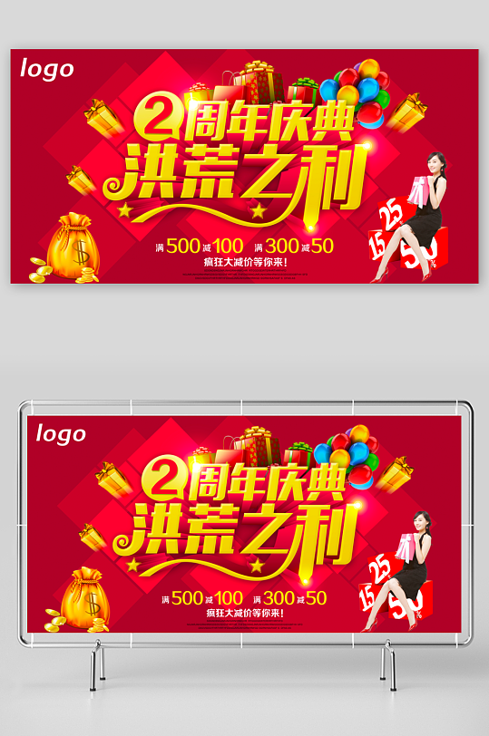 周年庆展板模板素材-众图网