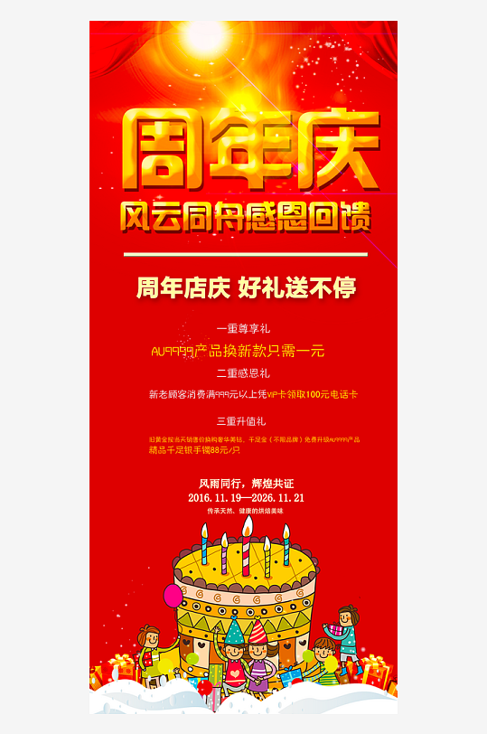 周年庆展架模板素材-众图网