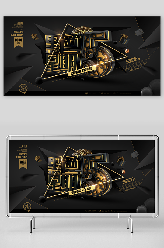 黑色星期五展板模板-众图网