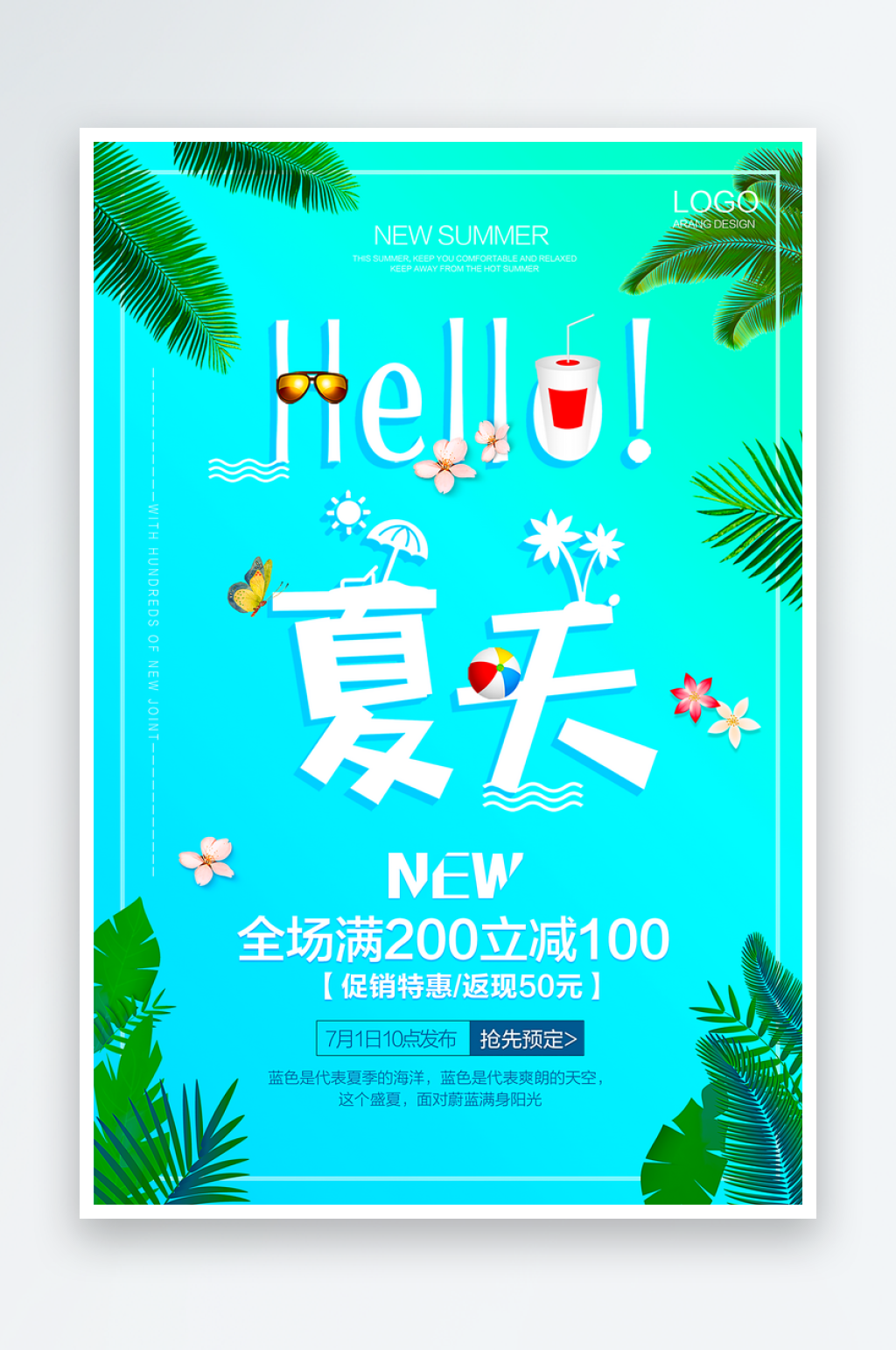 夏日促销海报模板素材