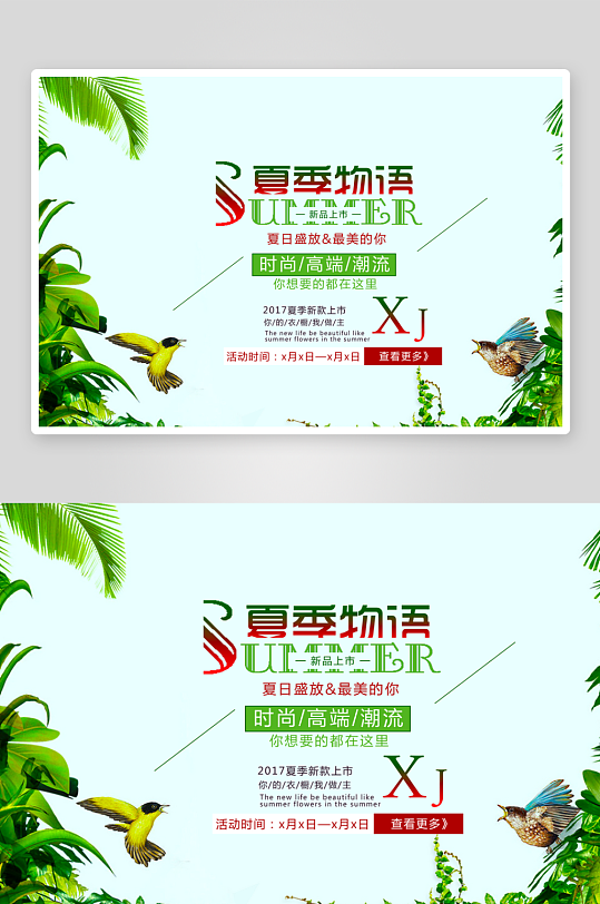 夏日促销展板设计模板-众图网