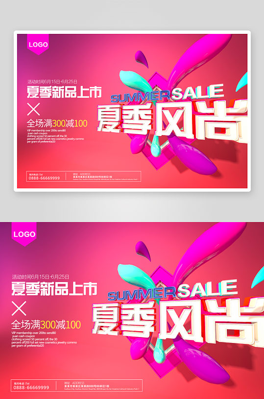 夏日促销展板设计模板-众图网