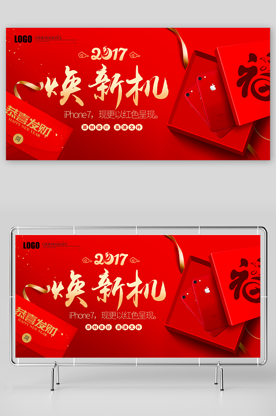 手机创意展板设计模板-众图网