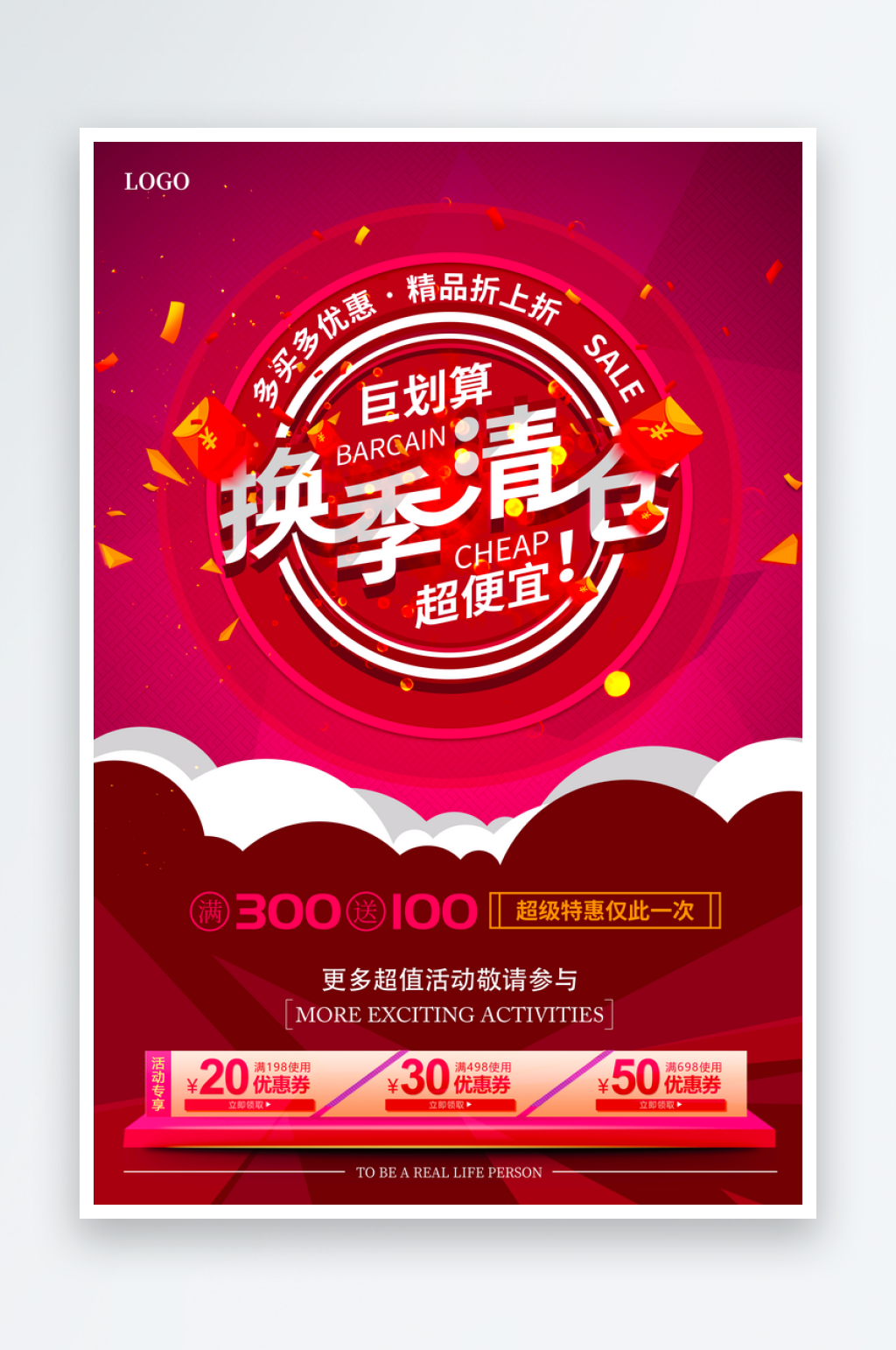 清仓促销海报模板素材