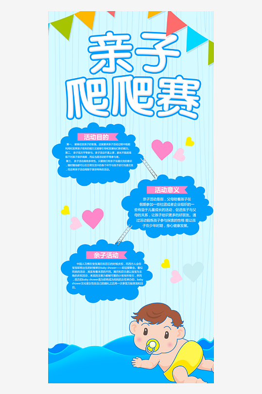 亲子活动展架模板素材-众图网