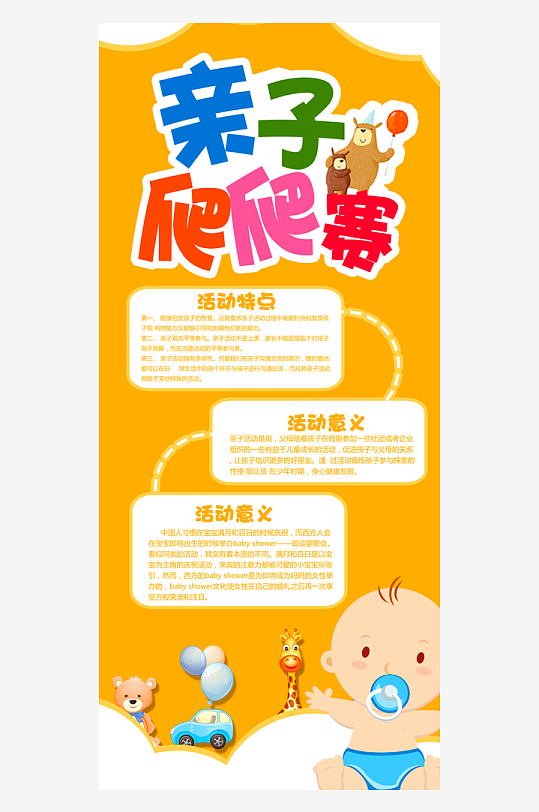 亲子活动展架模板素材-众图网