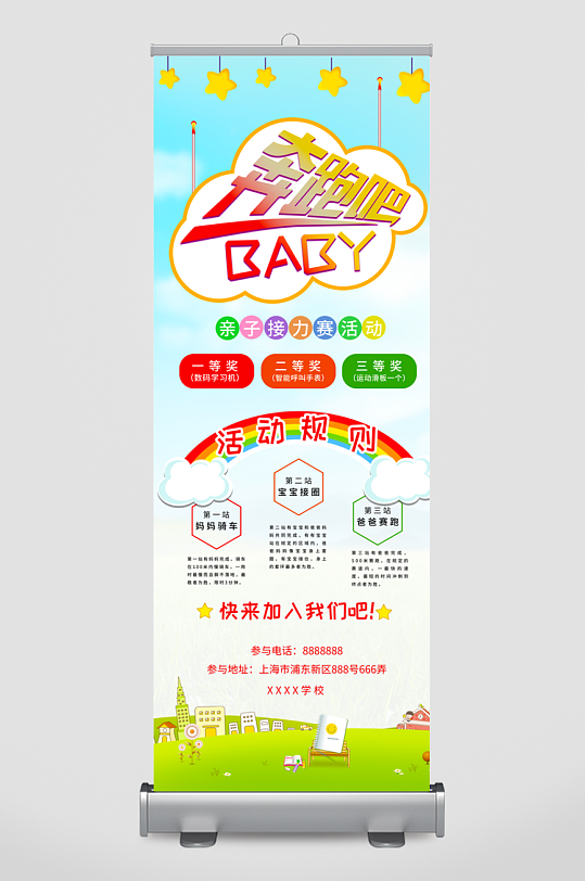 亲子活动展架模板素材-众图网