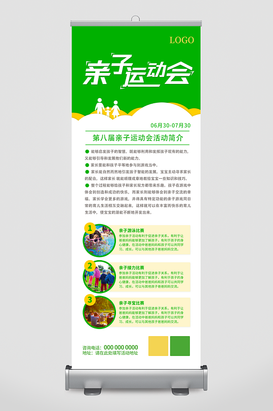 亲子活动展架模板素材-众图网