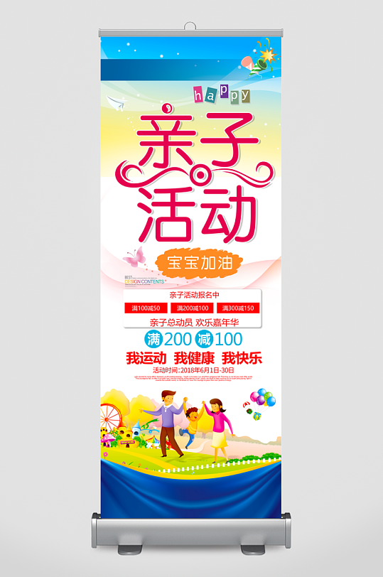 亲子活动展架模板素材-众图网