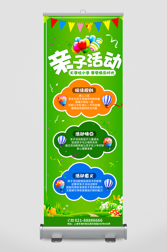 亲子活动展架模板素材-众图网