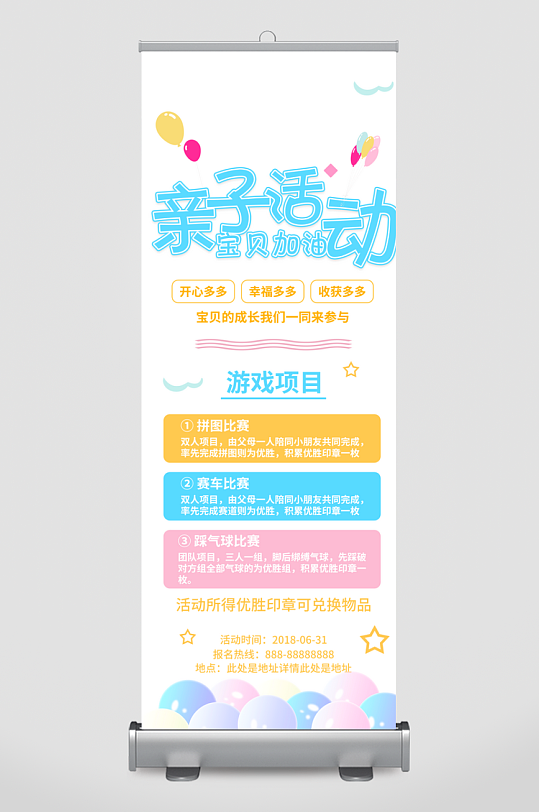 亲子活动展架模板素材-众图网
