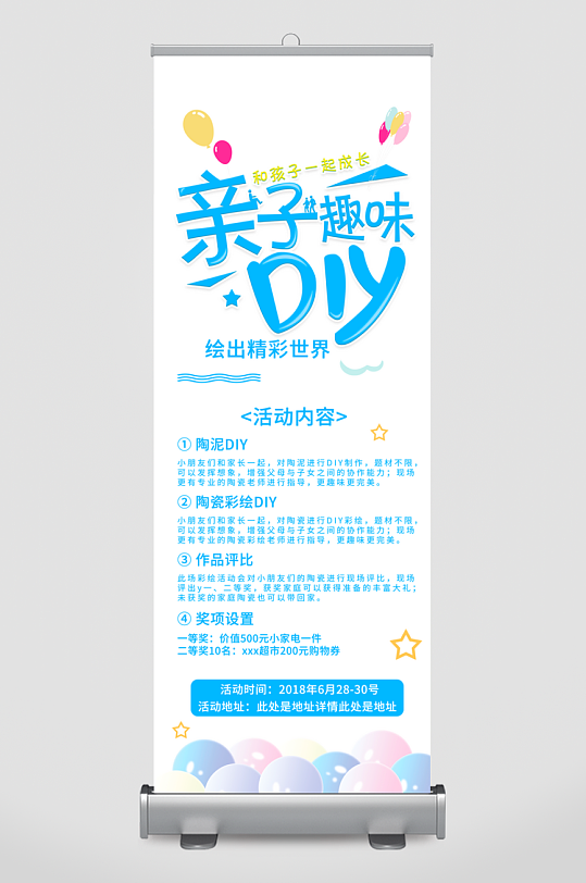 亲子活动展架模板素材-众图网