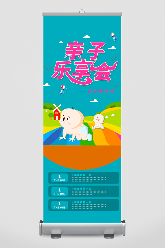 亲子活动展架模板素材-众图网