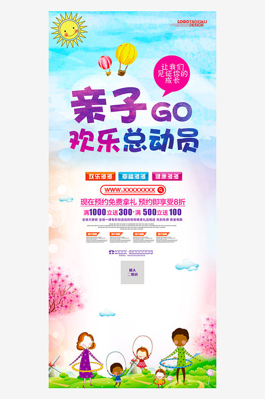 亲子活动展架模板素材-众图网