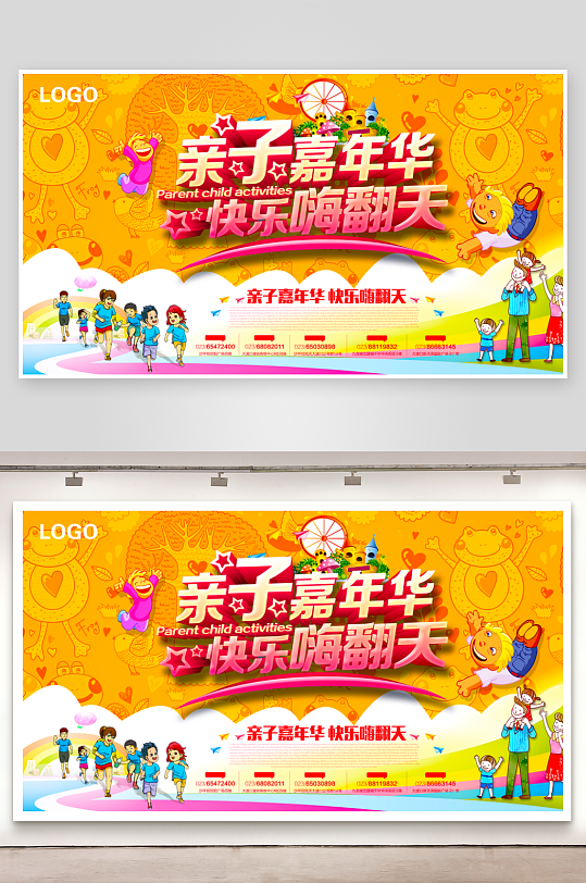 亲子活动展板模板素材-众图网