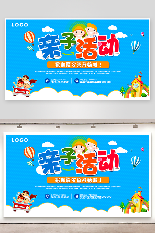 亲子活动展板模板素材-众图网