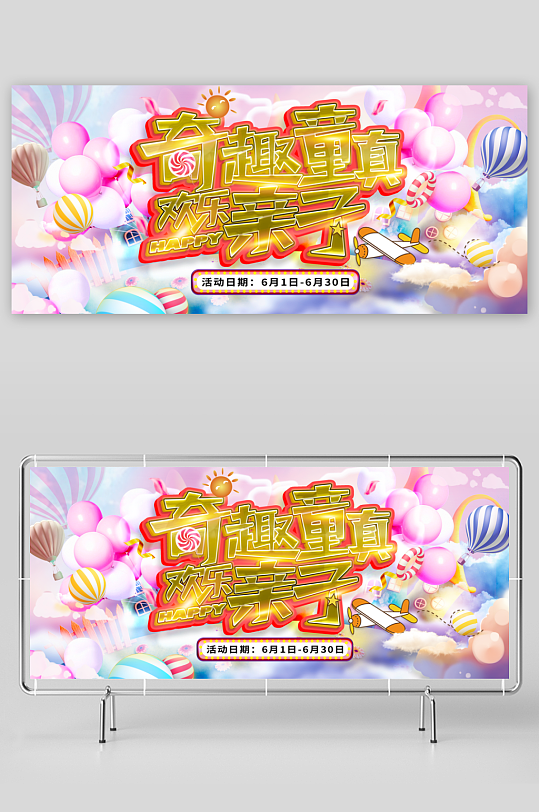 亲子活动展板模板素材-众图网