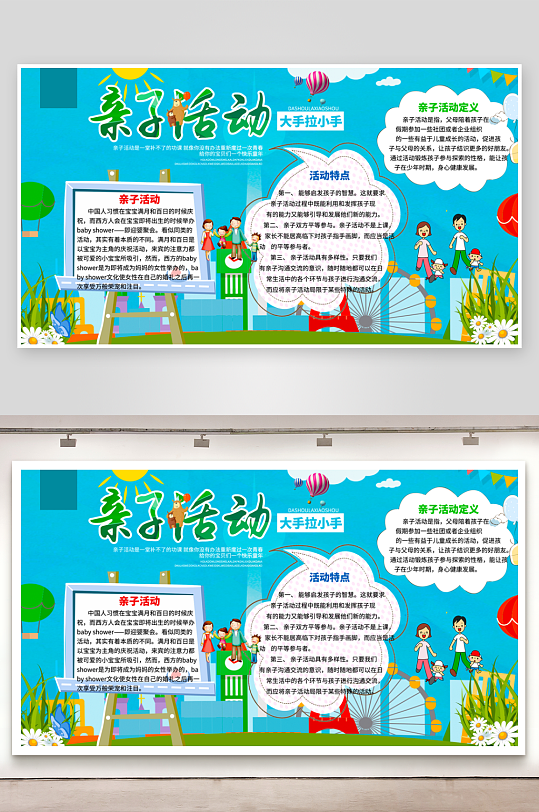 亲子活动展板模板素材-众图网