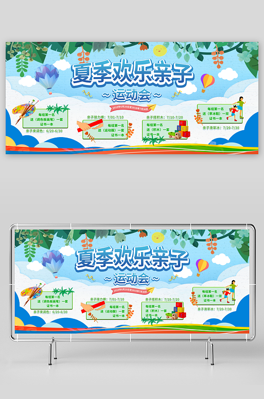 亲子活动展板模板素材-众图网