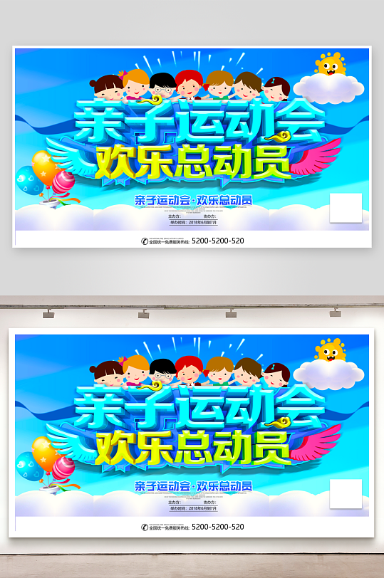 亲子活动展板模板素材-众图网