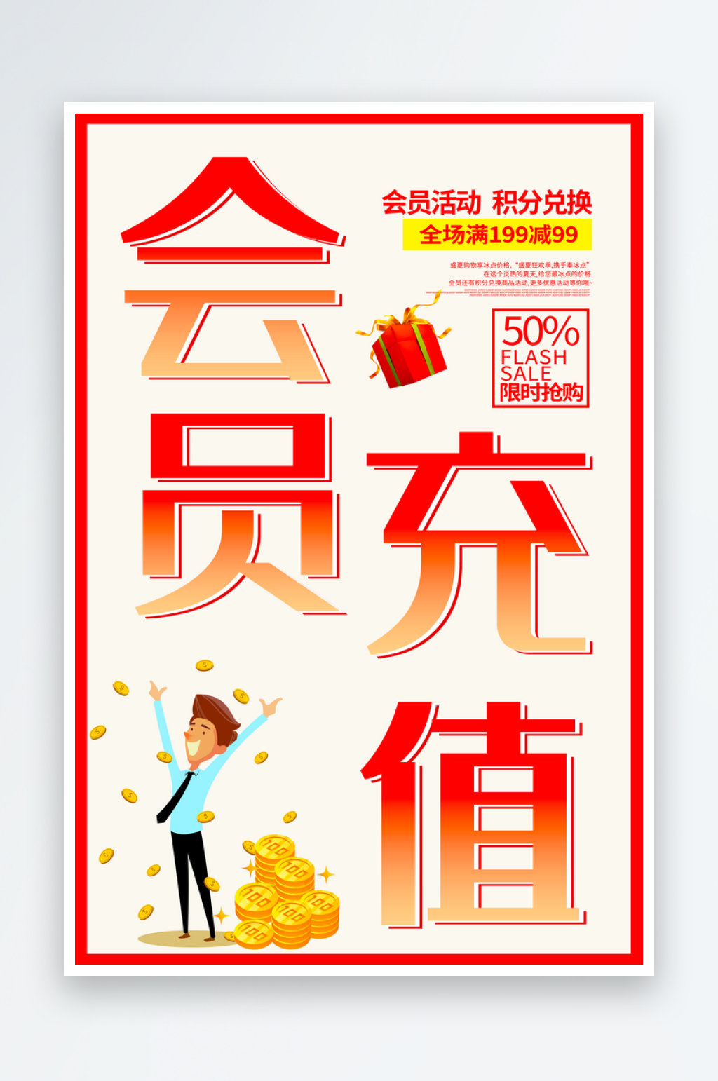 会员海报设计模板素材素材