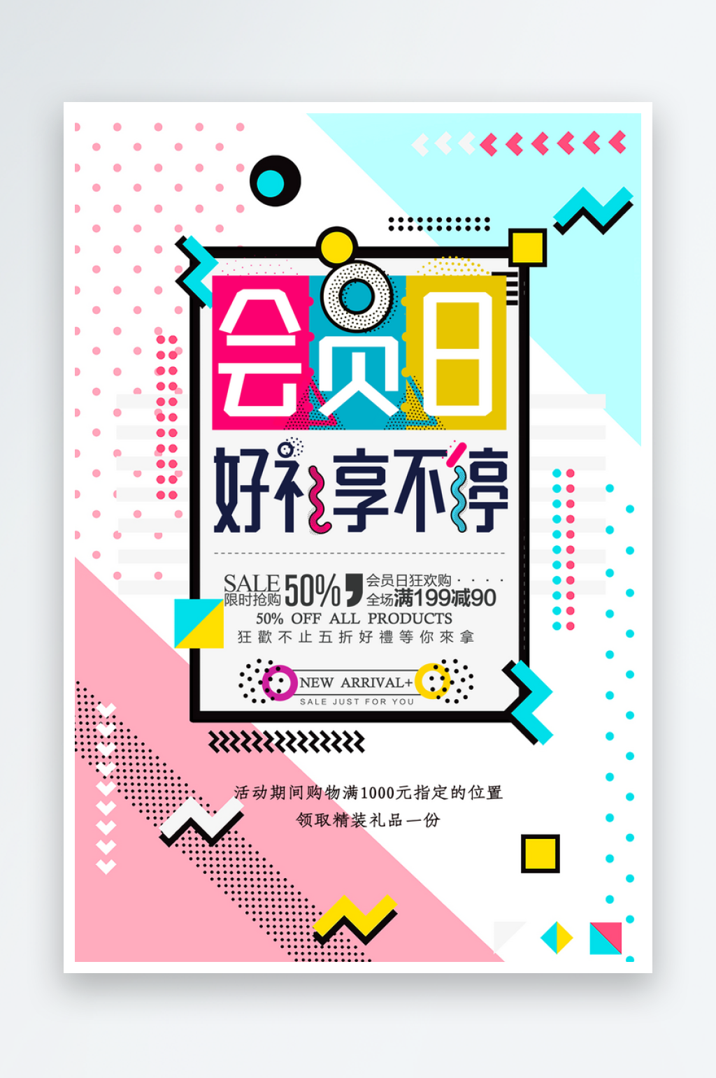 会员宣传海报设计模板素材