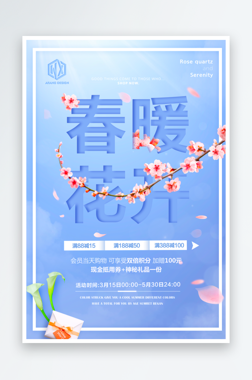 春夏促销海报设计模板素材