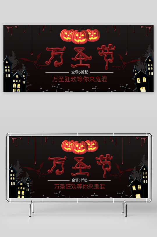 万圣节展板设计模板素材-众图网
