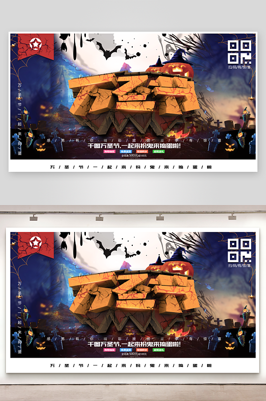 万圣节宣传展板设计模板-众图网