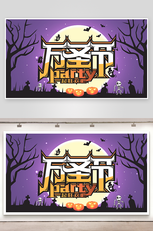 万圣节宣传展板设计模板-众图网