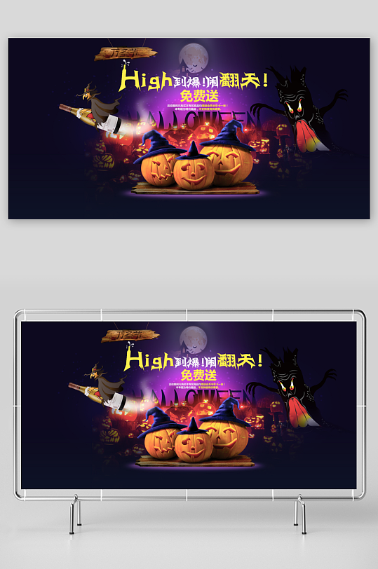万圣节宣传展板设计模板-众图网