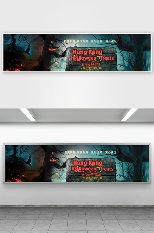 万圣节宣传展板设计模板-众图网