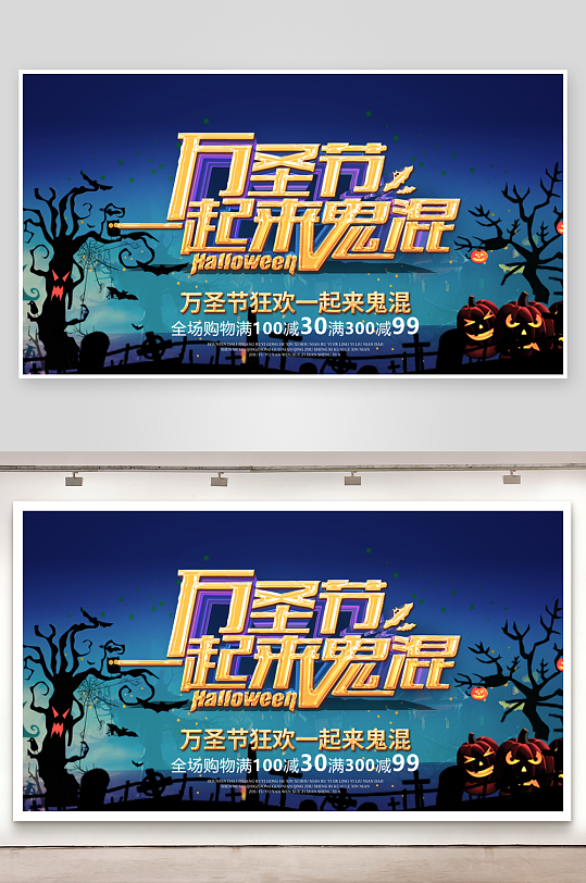 万圣节宣传展板设计模板-众图网