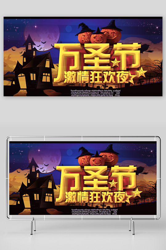 万圣节宣传展板模板-众图网