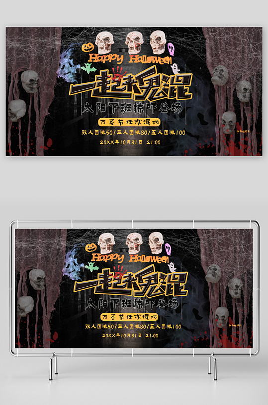 万圣节宣传展板模板-众图网
