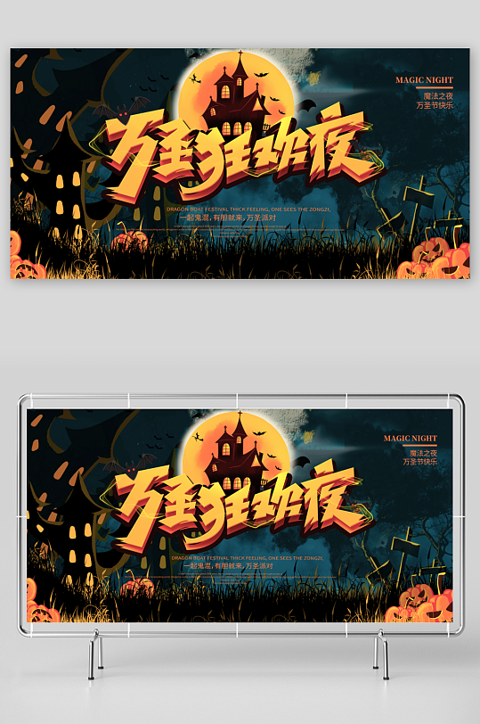 万圣节宣传展板模板-众图网