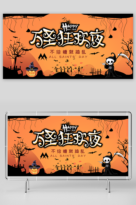 万圣节宣传展板模板-众图网