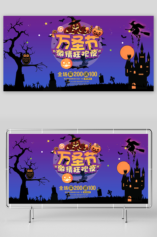 万圣节宣传展板模板-众图网